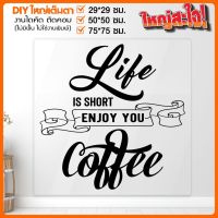 สติ๊กเกอร์ร้านกาแฟ ร้านอาหาร คาเฟ่ Coffee Shop ราคาถูกยิ่งกว่าอะไร รุ่น COFFEE-001-A006 By STICKER4289