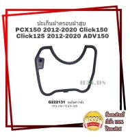 ปะเก็นฝาครอบฝาสูบ Honda PCX150/Click150/Click125/ADV150 ปะเก็นฝาครอบฝาสูบ