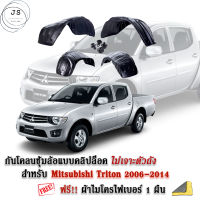 กันโคลนรถยนต์ MITSUBISHI TRITON 2006-2014 (แบบคลิ๊ปล็อคไม่เจาะตัวถัง) ซุ้มล้อ กรุล้อ กันโคลน  บังโคลนรถยนต์ กันโคลนซุ้มล้อ กรุล้อรถยนต์ บังโคลน