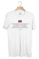 BP847 เสื้อยืด เพลงชาติไทย