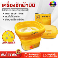 Rainbowhotsale เครื่องซักผ้ามินิ เครื่องซักผ้า เครื่องซักผ้าพับได้ Mini washing machine พับได้ใน1วินาที เหมาะสำหรับผ้าชิ้นเล็กๆ ซักสะอาด