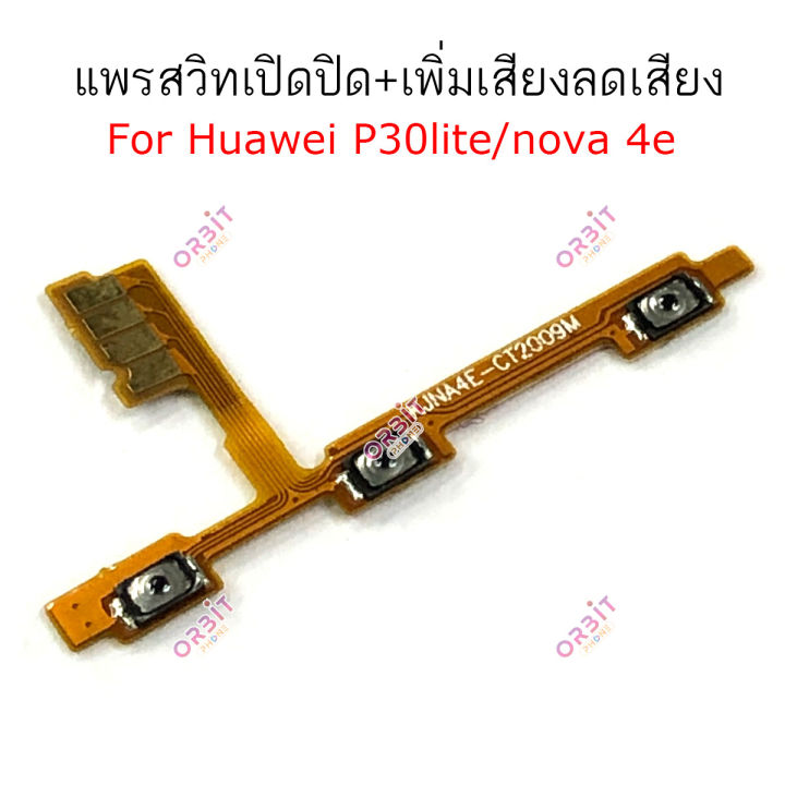 แพรสวิตท์-huawei-p30lite-nova-4e-แพรสวิตเพิ่มเสียงลดเสียง-p30-lite-nova-4e-แพรสวิตปิดเปิด-p30lite-nova-4e