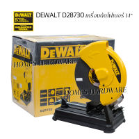 แท่นตัดไฟเบอร์ เครื่องตัดไฟเบอร์ DEWALT D28730 14 นิ้ว 2300 วัตต์ เครื่องมือช่างสำหรับงานตัดเหล็ก, ตัดอะลูมิเนียม, ตัดท่อพีวีซี, ตัดแผ่นไฟเบอร์