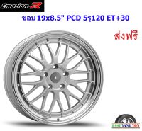 แม็ก อีโมชั่นอาร์ LMR ขอบ 19x8.5" 5รู120 ET+30 SIL (BMW)