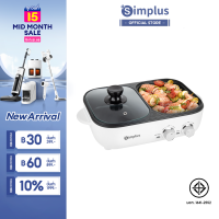 ⚡️NEW ARRIVAL⚡Simplus กระทะ กระทะปิ้งย่าง 2in1 กระทะปิ้งย่างไฟฟ้า พร้อมหม้อชาบู กระทะหมูกระทะ หม้อไฟฟ้าอเนกประสงค์ จัดส่ง 3-5 วัน