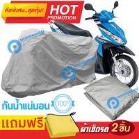 ผ้าคลุมรถมอเตอร์ไซต์ HONDA CLICK กันน้ำได้ ผ้าคลุมมอเตอร์ไซต์ MOTORCYCLE COVER WATERPROOF AND DUST-RESISTANT Protective Motorcycle