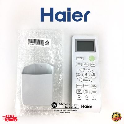 รีโมท (Remote) Haier แท้100 เบิกศูนย์ รหัส A15DU สำหรับรุ่น HSU-10VFB03T ,HSU-13VFB03T ,HSU-18VFB03T ปุ่มเขียว