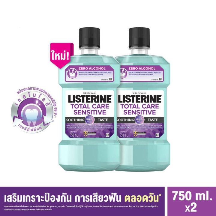 ลิสเตอรีน-น้ำยาบ้วนปาก-750มล-แพ็คคู่-เลือกสูตรได้