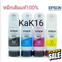 หมึกEpson แท้100% รหัสหมึก 003ไม่มีกล่อง #หมึกสี  #หมึกปริ้นเตอร์  #หมึกเครื่องปริ้น hp #หมึกปริ้น   #ตลับหมึก