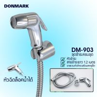 Woww สุดคุ้ม DONMARK ชุดฉีดชำระ ชุบโครเมี่ยม ล็อคน้ำได้พร้อมสายความยาว 1.2 เมตร รุ่น DM-903 ราคาโปร ฝักบัว ฝักบัว แรง ดัน สูง ฝักบัว อาบ น้ำ ฝักบัว rain shower