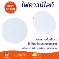 ใหม่ล่าสุด ไฟเพดาน ดาวน์ไลท์ LED RACER CIRCLE SURFACE 18 วัตต์ WARMWHITE สีขาว ส่องสว่างทั่วบริเวณ ใช้ได้กับขั้วหลอดมาตรฐาน Downlight