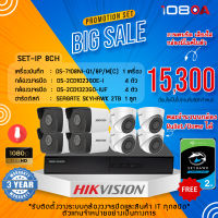 HIKVISION ชุดกล้อง IP 8 ตัว 2MP NVR 8CH + ADAPTER ฟรี