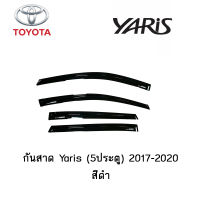 กันสาด Toyota Yaris (5ประตู) 2017-2020 สีดำ