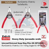 Pro +++ KING EAGLE คีมหนีบ-ถ่างแหวน 2 in 1 ขนาด 8 นิ้ว รุ่น KE-RP1202M คีม คีมหนีบ คีมถ่าง ราคาดี คีม ล็อค คีม ปากจิ้งจก คีม ตัด สาย ไฟ คีม ปากนกแก้ว