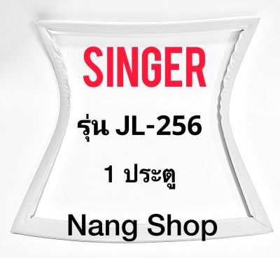 ขอบยางตู้เย็น Singer รุ่น JL-256 (1 ประตู)