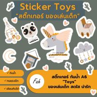 Sticker,toys,สติ๊กเกอร์,ของเล่น,การ์ตูน,สดใส,น่ารัก,A6,ไดคัท,Die cut,กันน้ำ,DIY,เด็กเล็ก,ของขวัญ,ของฝาก,ตกแต่ง,เด็กเล็ก