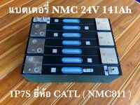 ?ของใหม่?แบตเตอรี่ NMC811 แพ็ค 7S 24V 141Ah ยี่ห้อ CATL ( Battery NMC811 Pack 7S 24V 141Ah )