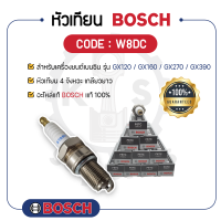 - BOSCH แท้ 100% - หัวเทียน BOSCH (W8DC) สำหรับเครื่องยนต์เบนซิน GX120 - GX160 - GX270 - GX390 - บ๊อช -