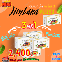 จิมบาน่า พลัส 2 ( 4 กล่อง ฟรี 1 กล่อง ) ผลิตภัณท์เสริมอาหาร สำหรับดวงตา ดีคอนแทค [ส่งฟรี ของแท้ 100%]