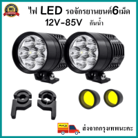 CREE L6X LED 6 ชิป 60 วัตต์พร้อมตัวเรือนสีเหลือง 2 ชิ้นและที่จับสากล 2 ชิ้น DIY ไฟหน้ารถจักรยานยนต์กันน้ำไฟตัดหมอกสำหรับ SUZUKI / HONDA 12V-85V สปอตไลท์รถจักรยานยนต์