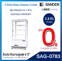 ตู้แช่กระจก 4 ด้าน SANDEN 2.8 คิว [SAG-0783]