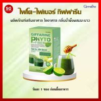 [ส่งฟรี]  ไฟโต ไฟเบอร์ - ไฟเบอร์ กิฟฟารีน ดีท็อกซ์ PHYTO-FIBER GIFFARINE DETOX ระบบขับถ่าย