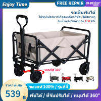 [แนะนำ] รองรับน้ำหนักได้ 150kg รถเข็นแคมป์ปิ้ง รถเข็นพับได้ ล้อหน้าหมุนได้ 360° 5 นิ้ว รถเข็นแคมปิ้ง รุ่นที่สี่ มีเสถียรภาพมากขึ้น