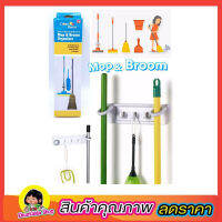 Mop&amp;Broom Organize ที่แขวนไม้กวาด ที่แขวนเก็บไม้กวาด ที่แขวนไม้ถู ที่เก็บไม้กวาด ที่เก็บไม้ถู ที่แขนไม้กวาด ที่แขวนเก็บไม้ม็อบถูพื้น