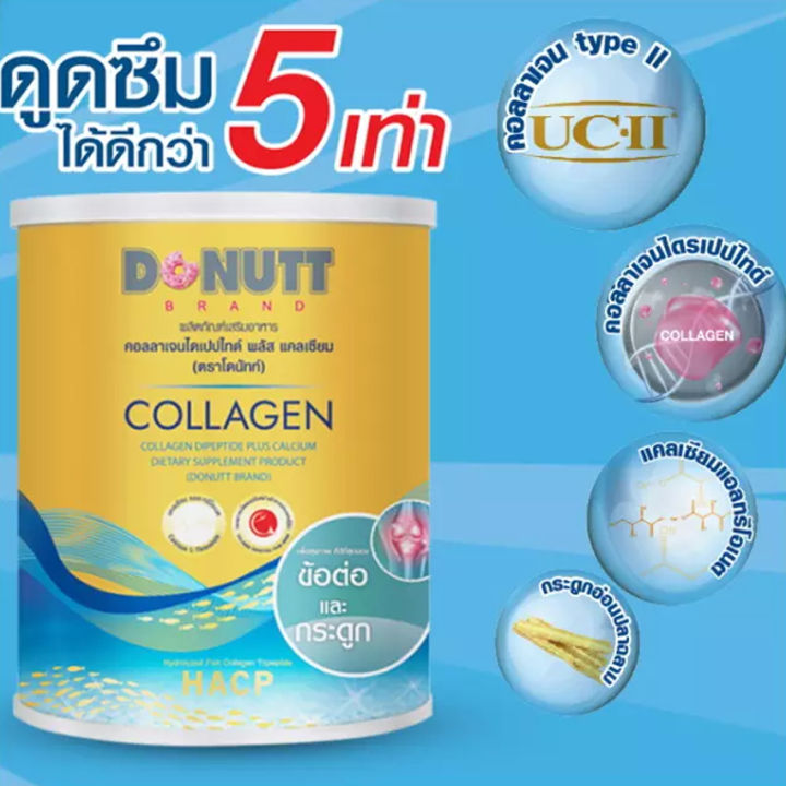 donutt-collagen-dipeptide-plus-calcium-โดนัท-คอลลาเจน-ไดเปปไทด์-พลัส-แคลเซียม-กระป๋องทอง-อาหารเสริม-120-กรัม-3-กระป๋อง-ผลิตภัณฑ์เสริมอาหาร