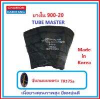 ยางใน 900-20 TR175A ยี่ห้อ TUBE MASTER