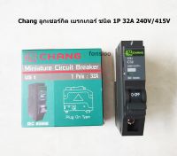 Chang ลูกเซอร์กิต เบรกเกอร์ ชนิด 1P 32A 240V/415V Circuit Breaker MCB ลูกย่อย ประกอบตู้ไฟฟ้า