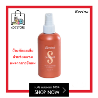 เซรั่มกันช็อตโซลูชั่น Berina Solution 200 ml. เบอริน่า โซลูชั่น บำรุงและป้องกันผมเสียจากการยืดผม ใช้ระหว่างขั้นตอนการยืดผม