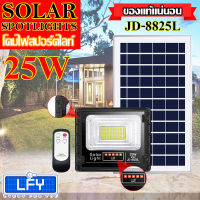 ไฟโซล่าเซลล์ 25W L ไฟสปอตไลท์ รุ่นใหม่ JD88-L SERIES กันน้ำ IP67 ไฟ JD Solar Light ใช้พลังงานแสงอาทิตย์ รุ่น JD-8825L 25W วอมไวท์ WW