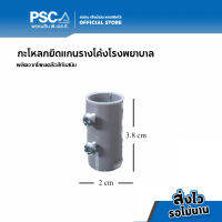 PSC กะโหลกยึดแกนรางโค้งโรงพยาบาล หัวยึดเพดานแกนรางโค้ง สำหรับเพดาน 1 ตัว