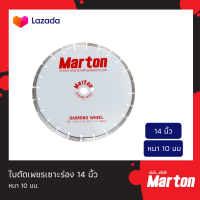 ใบตัดเพชรเซาะร่อง Marton รุ่น 14 / 16  นิ้ว ความหนา 10 มม.