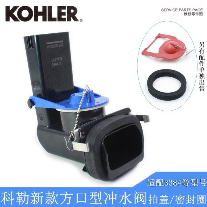 KOHLER ใหม่ 3384 วาล์วระบายน้ำปากเหลี่ยมถังเก็บน้ำอุปกรณ์เสริมฝาครอบซีล