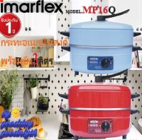 IMARFLEX รุ่น MP 16Q กระทะไฟฟ้า 2ชั้น (สีฟ้า)(สีแดง) ก่อนการใช้งานครั้งแรกควรทำการเคลือบกระทะด้วยการเผาน้ำมันก่อนการใช้งานสินค้ารับประกัน1ปี