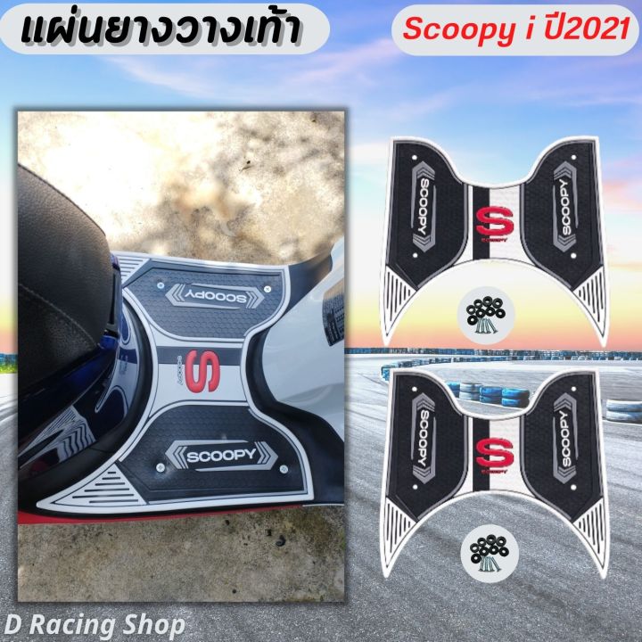 แผ่นปูพื้นสีขาว-scoopy-i-2021-แผ่นยางวางเท้า-สกู้ปปี้ไอ-ลายกราฟิก