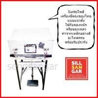 ฟรีจัดส่ง!  เครื่องซีล โต๊ะรีดถุงระบบเหยียบ, รีดถุงฟลอยด์ รีดถุงของเหลวSunto รับประกันสินค้า