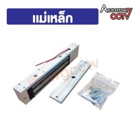 กลอน แม่เหล็ก 600 ปอนด์ (ไม่รวมขา LZ)