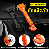 ❤️จัดส่งจากกรุงเทพฯ❤️ข้อเสนอเวลาจำกัด❤️Car Safety Hammer Emergency Escape Tool Car Seatbelt Cutter Class Window Punch Breaker with Long Handle Carbon Steel