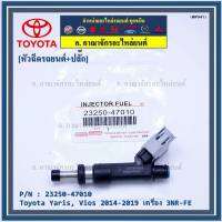 (ราคา /1 ชิ้น+แถมฟรีปลั๊กใหม่ )***ราคาพิเศษ***หัวฉีดใหม่Toyota Yaris-Vios  ปี14-19 (หัวฉีด สีดำ) 23250-47010 เครื่อง 3NR-FE ใช้แทน 1NR /2NR โอริงสีฟ้าได้