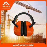 Srhome. Harden ear muff ที่ครอบหูนิรภัย กันเสียง ลดเสียง ที่เป็นอันตรายต่อระบบการฟัง