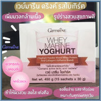 Sale❤รสชาติแสนอร่อยGiffarinเวย์มารีนโยเกิร์ตเคล็ดลับผิวฉ่ำวาว/รหัส82005/จำนวน1กล่อง(15ซอง)?byญPorn