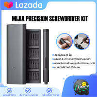 MIJIA Precsion Screwdriver Kit 24 in 1 เซ็ทไขควง ไขควงไฟฟ้า ใช้งานง่าย ออกแบบกล่องจัดเก็บลักษณะแม่เหล็กดูด สามารถปรับ 2 ระดับ