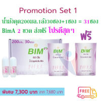 ส่งฟรี  Bim A 2 ขวด และ น้ำมังคุด BIM 200 มล. 1 ลัง 30+1 ซอง ของใหม่ แท้ ส่งไว Bim100