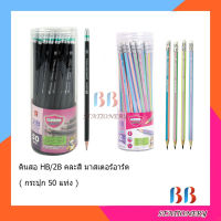 ดินสอ HB/2B คละสี มาสเตอร์อาร์ต ( กระปุก 50 แท่ง ) ดินสอไม้ ดินสอดำ Master art