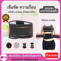 Pinkstore มาใหม่!!! เข็มขัดร้อน เข็มขัดเพื่อสุขภาพ เข็มขัดดัดหลัง เข็มขัดปรับสรีระ บรรเทาอาการปวดหลัง ใส่แล้วจะร้อนขึ้น