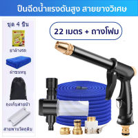 ปืนฉีดน้ำล้างรถแรงดันสูง ปืนฉีดน้ำแรงดันสูง สายพร้อมสายยาว 22 เมตร Shrinking Water Pipe ปรับระดับน้ำได้ ล้างรถ ล้างพื้น รดน้ำ แถมหัวข้อต่อครบชุด