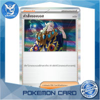 คำสั่งของบอส เกซิส (R-Foil) ซัพพอร์ต ชุด ทริปเปิลบีต การ์ดโปเกมอน (Pokemon Trading Card Game) ภาษาไทย sv1a-069 Pokemon Cards Pokemon Trading Card Game TCG โปเกมอน Pokeverser